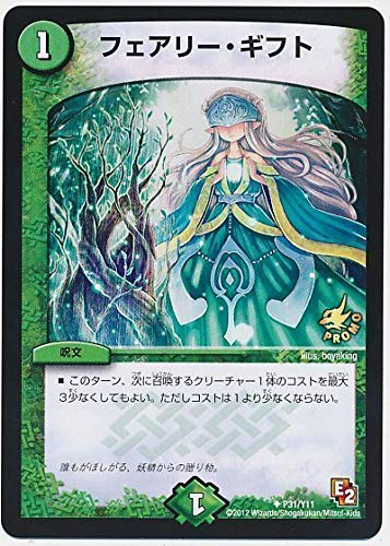 Amazon.co.jp: デュエルマスターズ 【フェアリー・ギフト】 P31/Y11