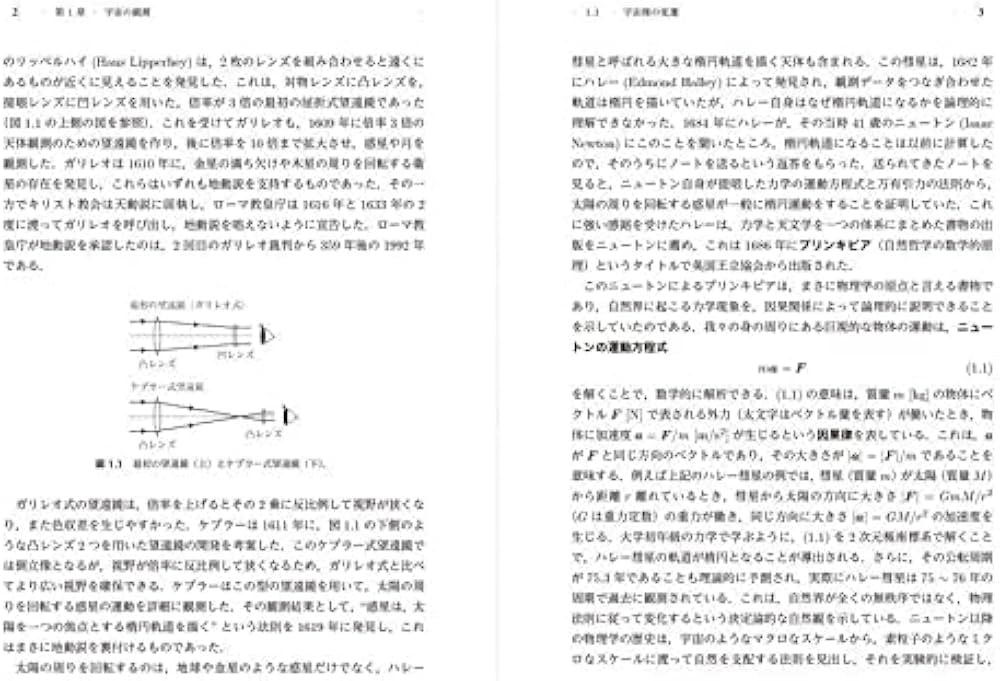 入門 現代の宇宙論 インフレーションから暗黒エネルギーまで (KS物理