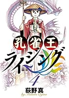 孔雀王ライジング (全10巻) Kindle版