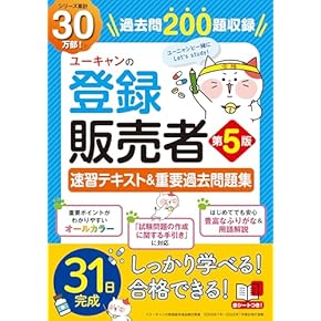 Amazon.co.jp: 登録販売者 - ビジネス関連: 本