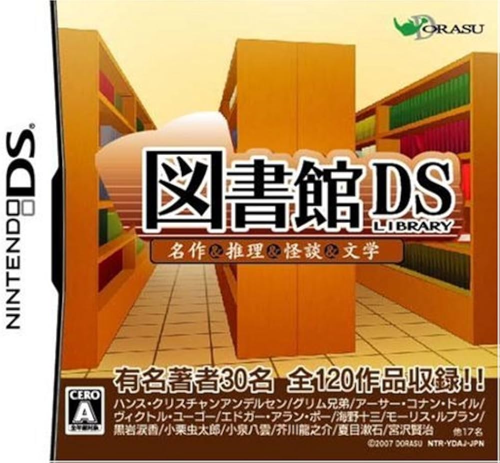 Amazon | DS図書館 世界名作&推理小説&怪談&文学 | ゲームソフト