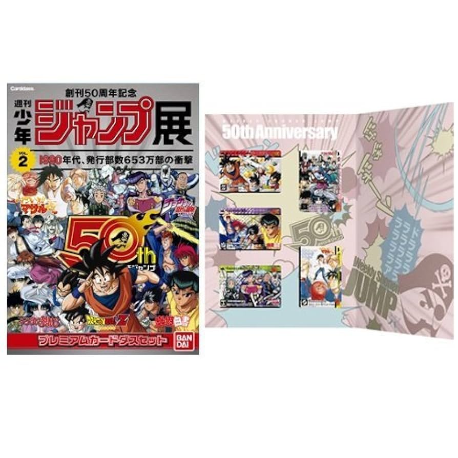 週刊少年ジャンプ 1991年3・4合併号 カードダス完品 書き下ろし