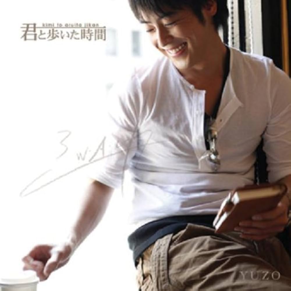 Amazon.co.jp: 君と歩いた時間 - 今井ゆうぞう: ミュージック