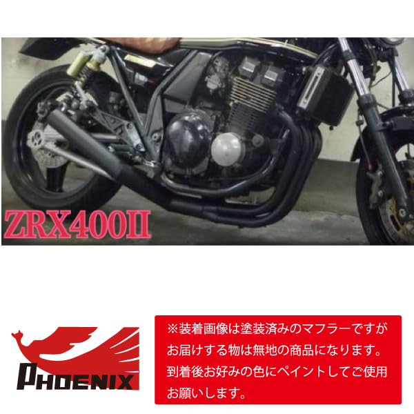 Amazon | ZRX400/2 98年式～ フェニックスレーシング ショート管 無地