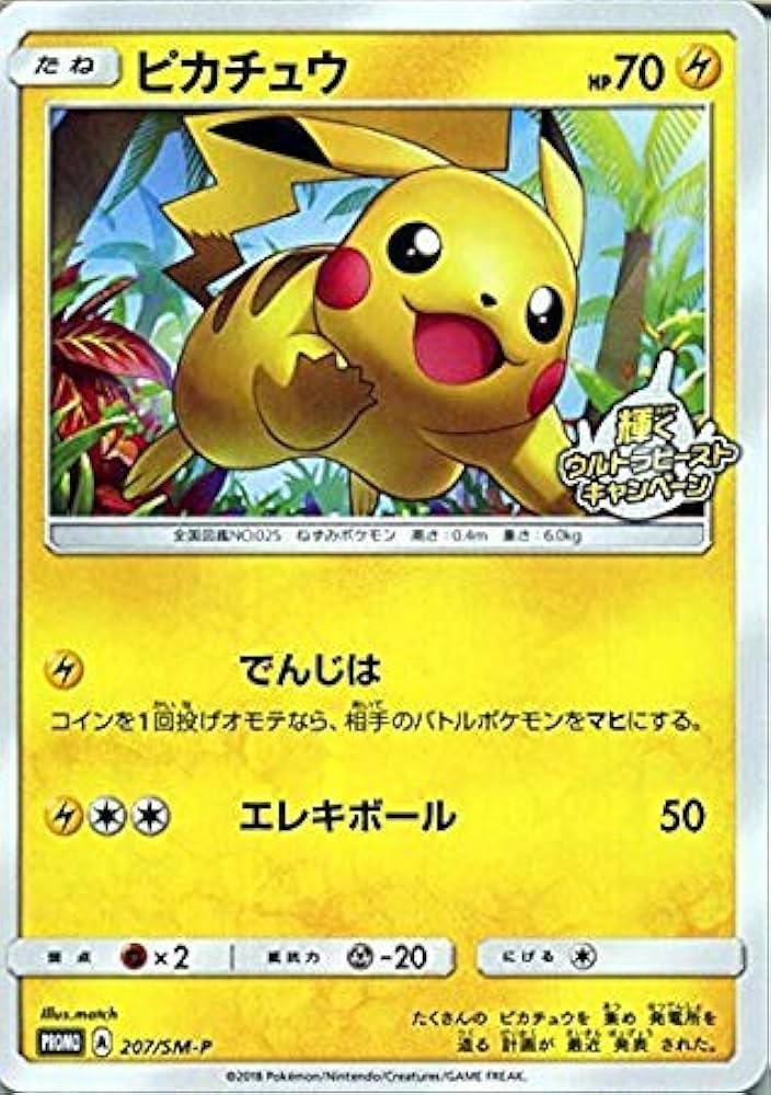 Amazon.co.jp: ポケモンカードゲームSM/ピカチュウ（PR）/輝くウルトラ