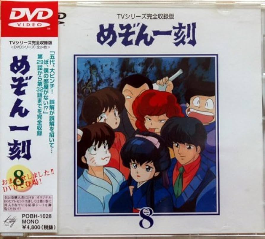 Amazon.co.jp: めぞん一刻DVD(8) : 島本須美, 二又一成, 高橋留美子: DVD