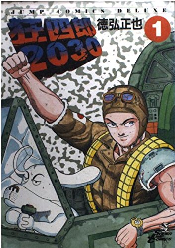 徳弘正也 おすすめランキング (427作品) - ブクログ