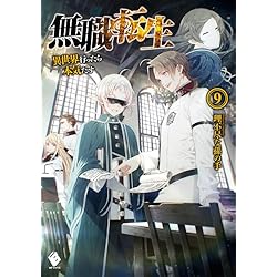 無職転生 ～異世界行ったら本気だす～ 全26巻セット |本 | 通販 | Amazon
