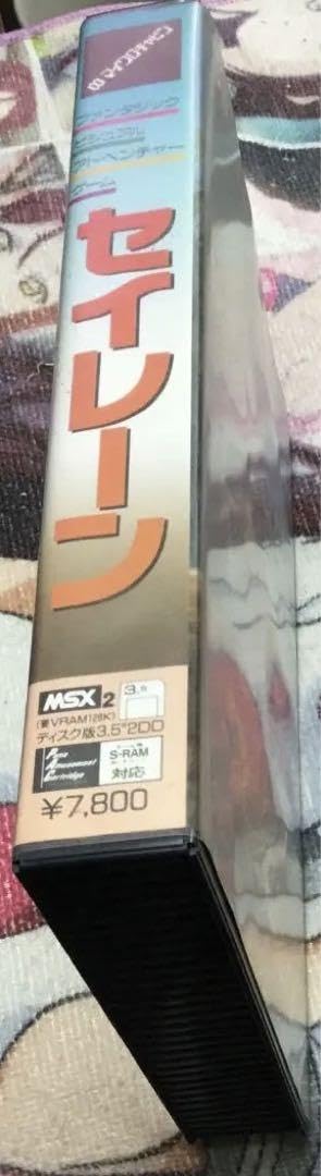 Amazon.co.jp: MSX2 セイレーン(箱説あり)(マイクロキャビン) : おもちゃ