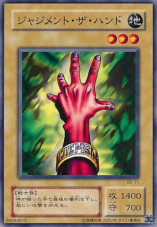 Amazon.co.jp: 遊戯王カード ジャジメント・ザ・ハンド B2-11 Booster