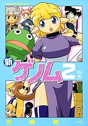 新ゲノム04 (メガストアコミックス) | 古賀亮一 | マンガ | Kindle