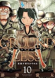 GROUNDLESS ： 1－隻眼の狙撃兵－ (アクションコミックス) | 影待蛍太