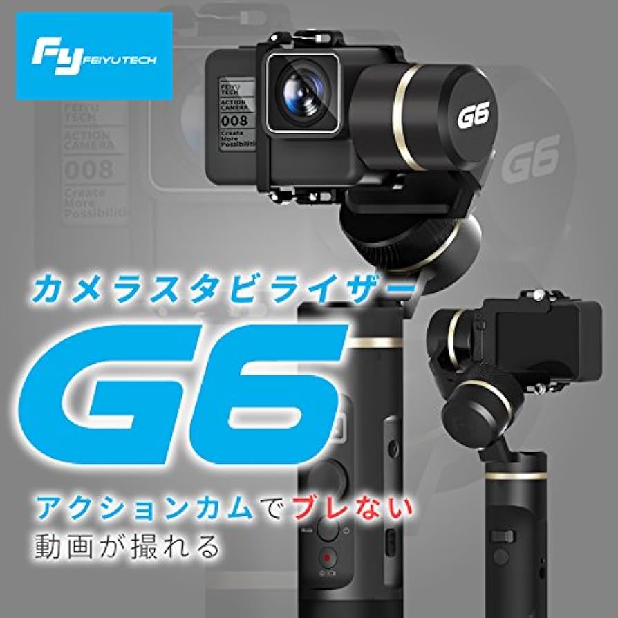 Amazon | FEIYU TECH (フェイユーテック) G6 3軸ジンバル カメラスタラ