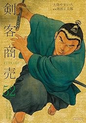 剣客商売 10巻 | 大島やすいち, 池波正太郎 | マンガ | Kindleストア