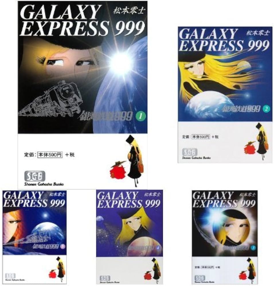 Amazon.co.jp: 銀河鉄道999 文庫 全18巻完結セット : Japanese Books