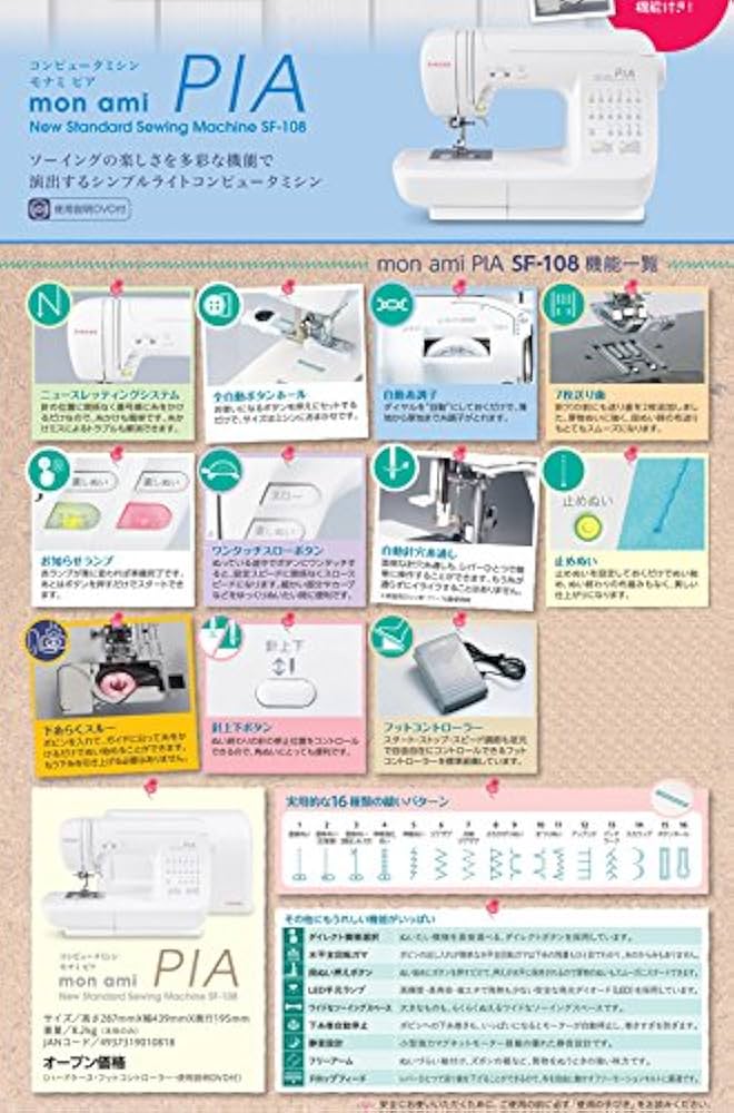 Amazon | シンガー コンピューターミシン SF-108 mon ami PIA