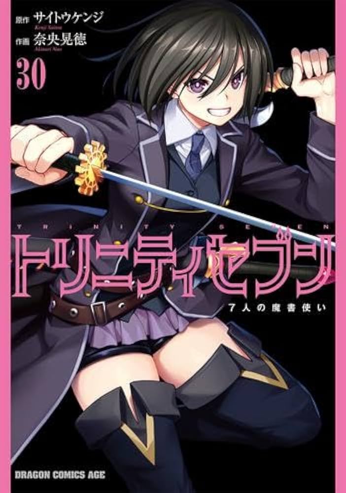 トリニティセブン 7人の魔書使い コミック 1-30巻セット |本 | 通販