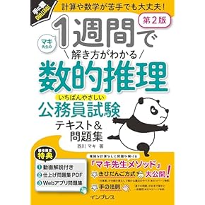 Amazon.co.jp: 国家一般職大卒・地方上・中級 - 公務員試験: 本