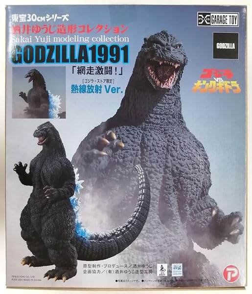 Amazon | 東宝30cmシリーズ 酒井ゆうじ造形コレクション ゴジ(1991