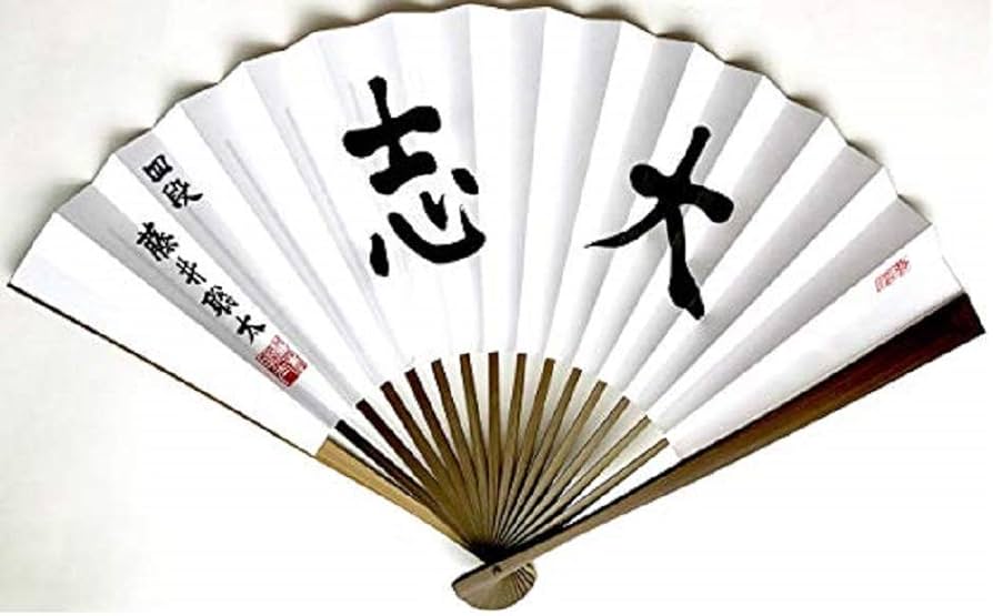 Amazon.co.jp: 藤井聡太 藤井 四段 扇子 大志 将棋連盟 : ホーム＆キッチン