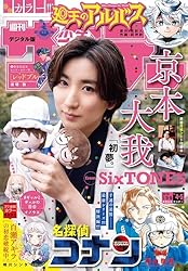 週刊少年サンデー 2025年43号（2025年9月24日発売号） [雑誌] | 週刊