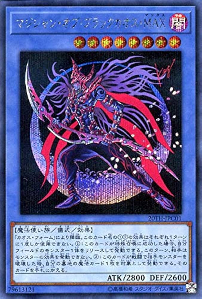 No.316 遊戯王 美品 初期 マジシャンオブブラックカオス ウルトラレア