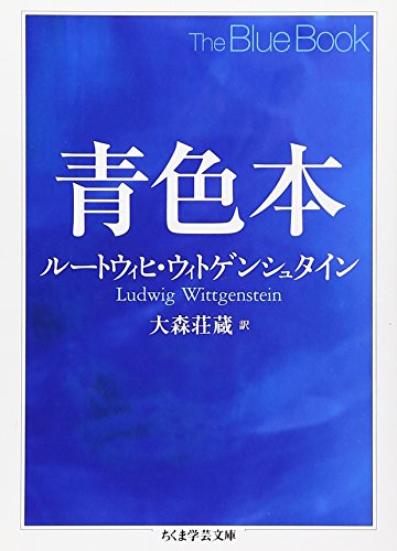 大森荘蔵の本おすすめランキング一覧｜作品別の感想・レビュー - 読書