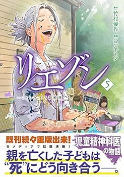 リエゾン ーこどものこころ診療所ー(5) (モーニングKC) | ヨンチャン
