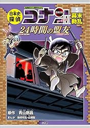 Amazon.co.jp: 名探偵コナン歴史まんが 日本史探偵コナン・シーズン2