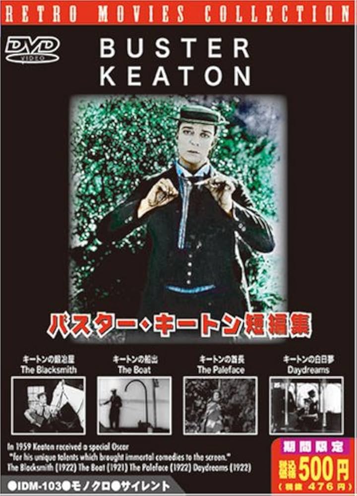 Amazon.co.jp: バスター・キートン短編集 新訳版 [DVD] : バスター