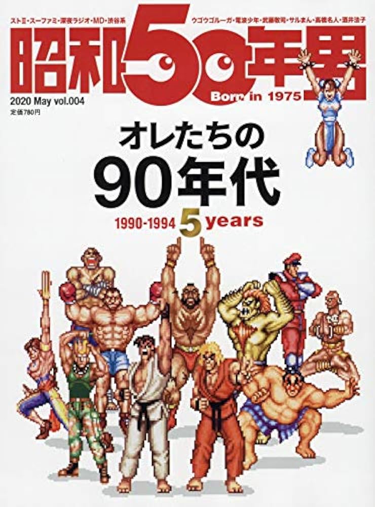 昭和50年男 2020年5月号 [雑誌] |本 | 通販 | Amazon