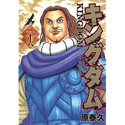 キングダム 1~30巻セット |本 | 通販 | Amazon