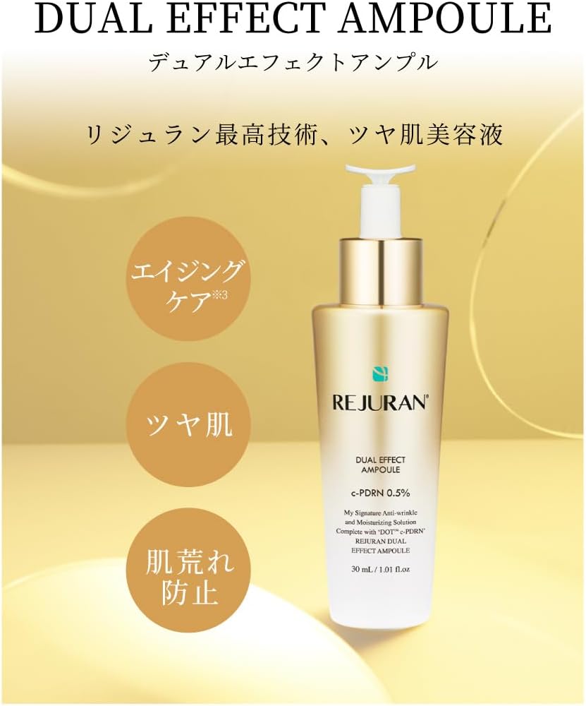 Amazon.co.jp: [REJURAN] リジュラン公式 定番セット デュアル