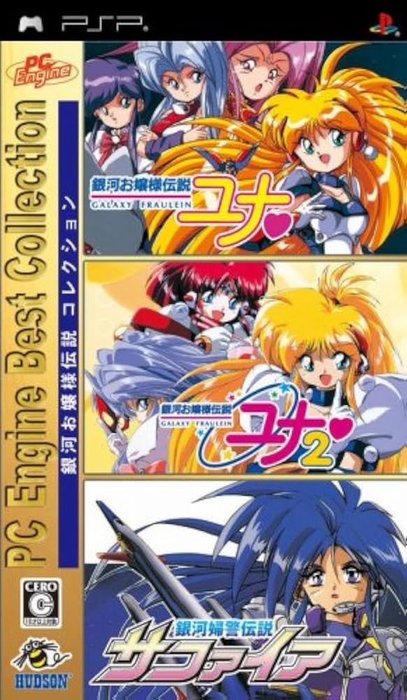 Amazon | PC Engine Best Collection 銀河お嬢様伝説コレクション