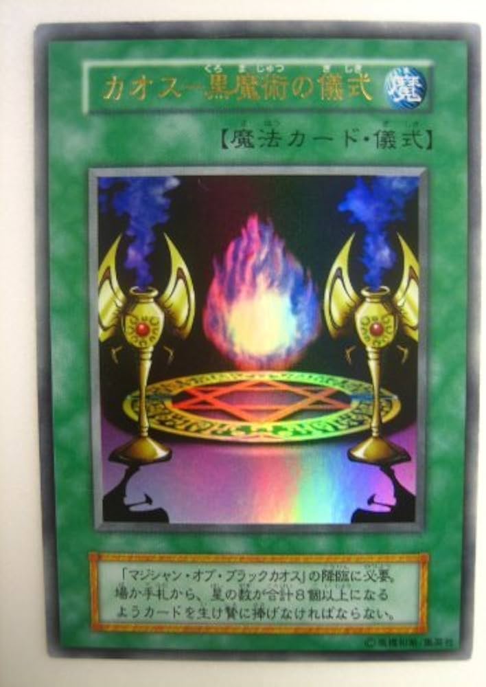 Amazon.co.jp: 遊戯王 カオス 黒魔術の儀式 VJブックDM攻略本付録