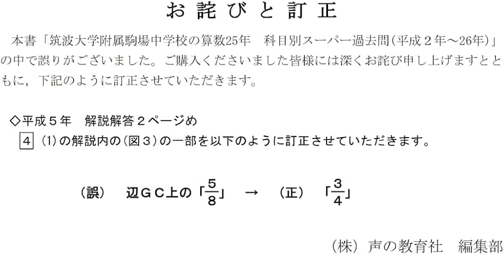 Amazon.co.jp: 筑波大学附属駒場中学校の算数25年: 中学過去問シリ-ズ