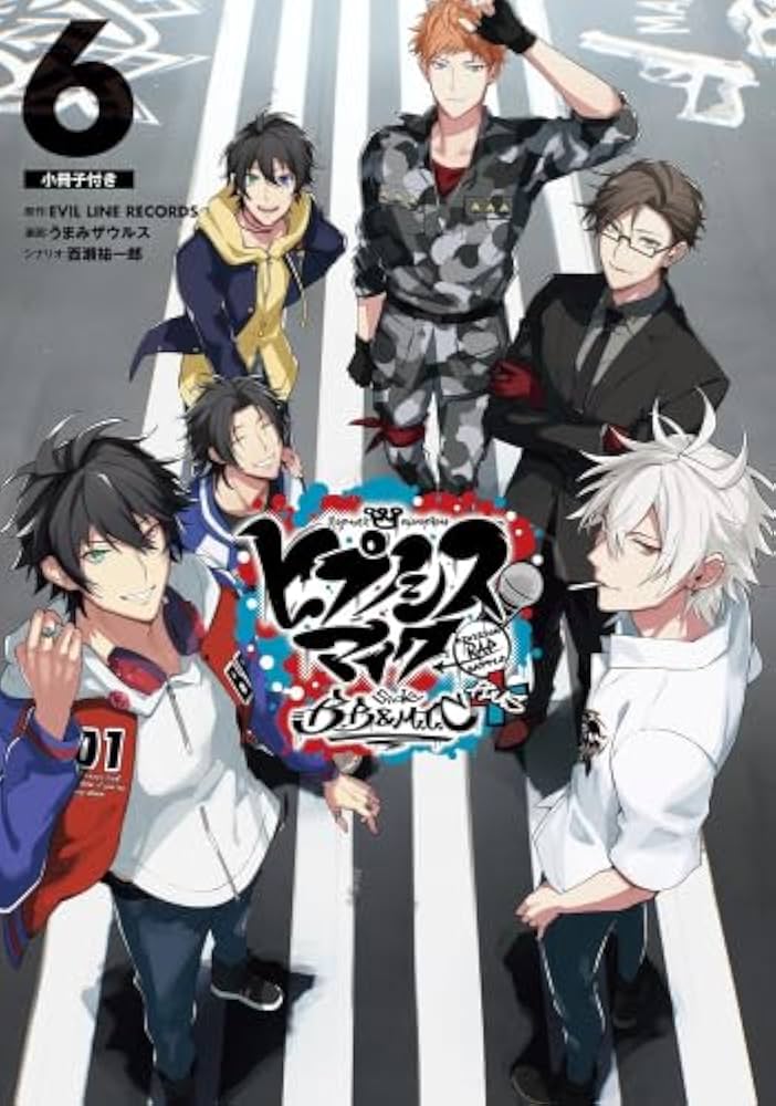 ヒプノシスマイク side B.B&M.T.C+ 全巻 【全巻限定版】 ヒプノシス