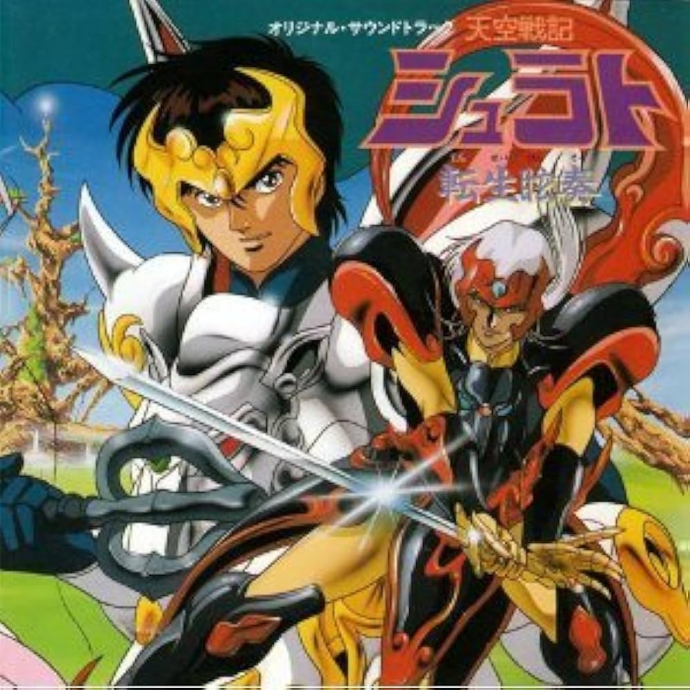 天空戦記シュラト・転生眩奏 : Amazon.it: CD e Vinili}