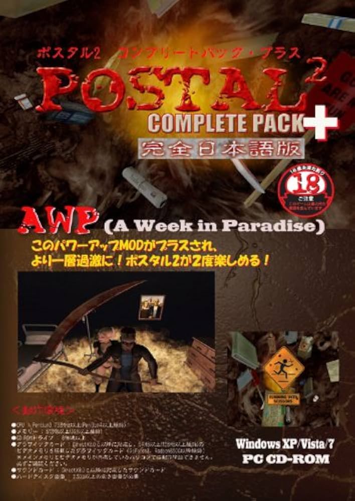 Amazon | ポスタル2 コンプリートパック・プラス 完全日本語版 | PC