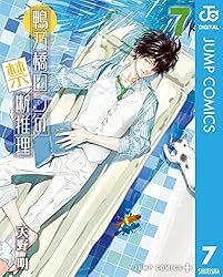 Amazon.co.jp: 鴨乃橋ロンの禁断推理 19 (ジャンプコミックスDIGITAL