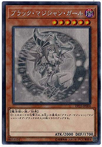 Amazon.co.jp: 遊戯王 DP23-JP000 ブラック・マジシャン・ガール (日本
