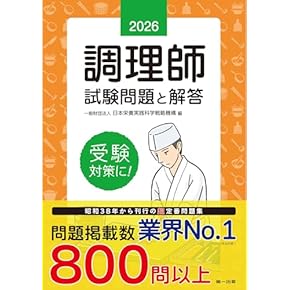 Amazon.co.jp: 調理師 - 食品・衛生・福祉: 本