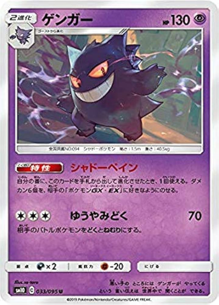 Amazon.co.jp: ポケモンカードゲーム SM10 033/095 ゲンガー 超 (U