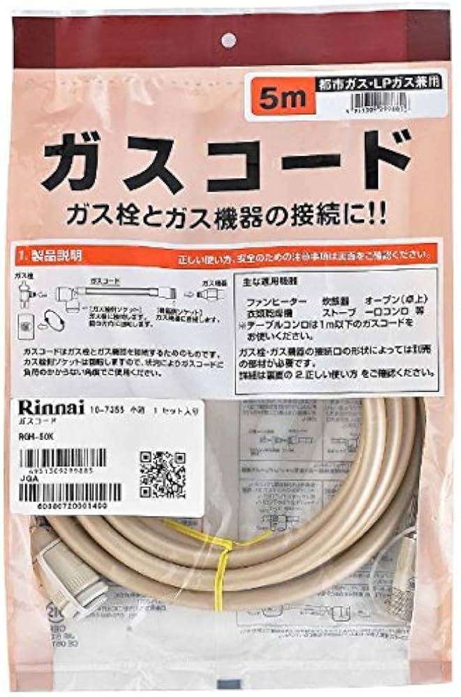 Amazon | リンナイ ガスコード 専用ガスコード 5.0m・都市ガスと