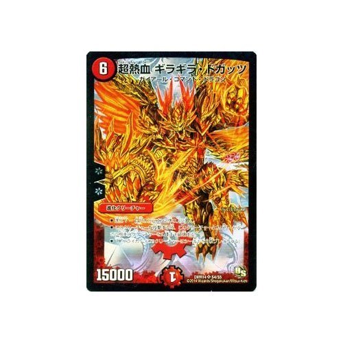 Amazon.co.jp: 超熱血 ギラギラ・ドガッツ スーパーレア デュエル