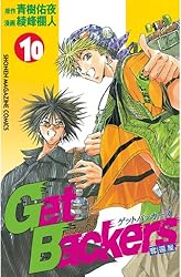 Amazon.co.jp: GetBackers－奪還屋－（30） (週刊少年