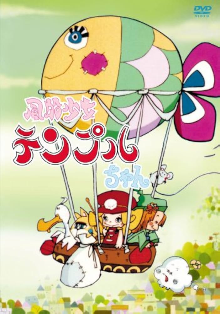 Amazon.co.jp: 風船少女 テンプルちゃん DVD-BOX : 滝沢久美子.つかせ
