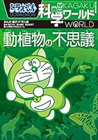 ドラえもん科学ワールド (全19巻) Kindle版