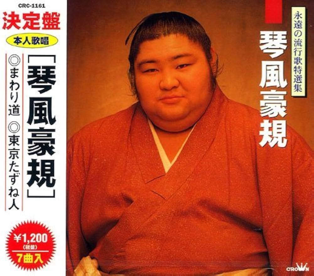 Amazon.co.jp: 決定版 琴風豪規 CRC-1161: ミュージック