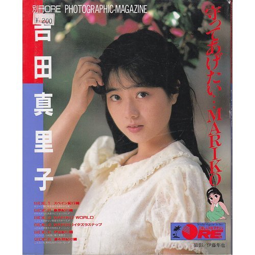 守ってあげたい…Mariko 吉田真里子 (DeluxeマガジンOre―Photographic